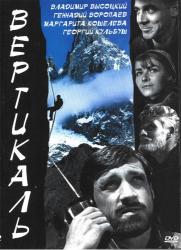 Фото Вертикаль
