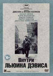Обои Внутри Льюина Дэвиса