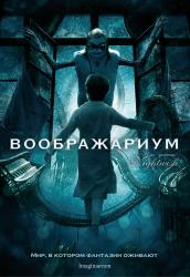 Обои Воображариум