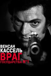 Обои Враг государства №1