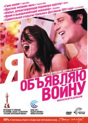 Фото Я объявляю войну