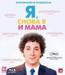 Фото Я, снова я и мама