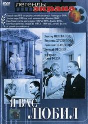 Фото Я вас любил...