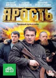 Фото Ярость