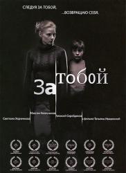 Фото За тобой