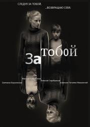 Фото За тобой
