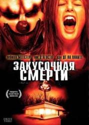 Фото Закусочная смерти