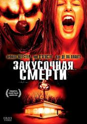 Фото Закусочная смерти
