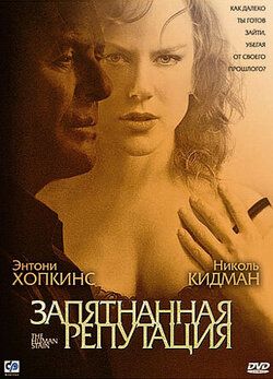Фото Запятнанная репутация