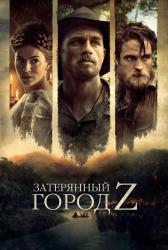 Фото Затерянный город Z
