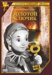 Обои Золотой ключик