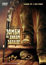 Фото Зомби на Диком Западе