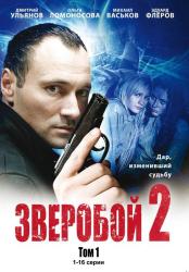 Фото Зверобой 2
