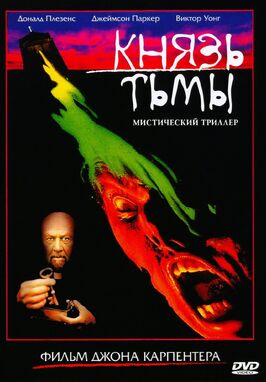 Фильм Князь тьмы.