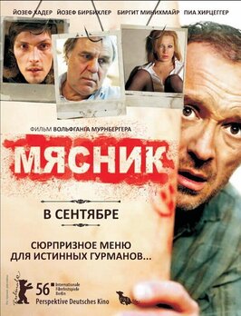 Фильм Мясник.