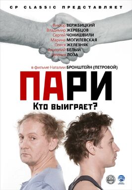 Фильм Пари.