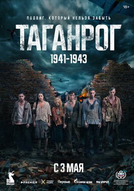 Сериал Таганрог.