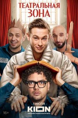 Сериал Театральная зона.