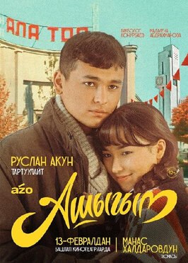Фильм Влюбленный.