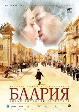 Фильм Баария.