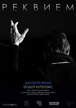 Фильм TheatreHD: Курентзис: Реквием. Верди.