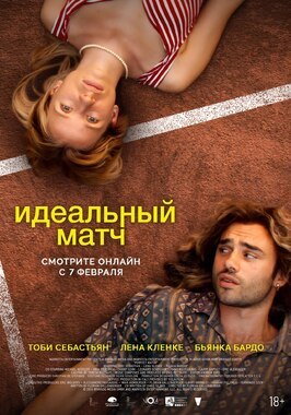 Фильм Идеальный матч.