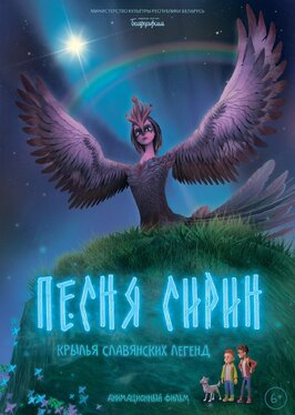 Мультфильм Песня Сирин.