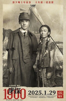Фильм Детектив из Чайнатауна, 1900 год.
