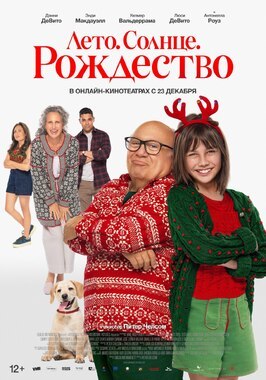 Фильм Лето. Солнце. Рождество.
