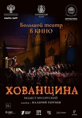 Фильм Хованщина.