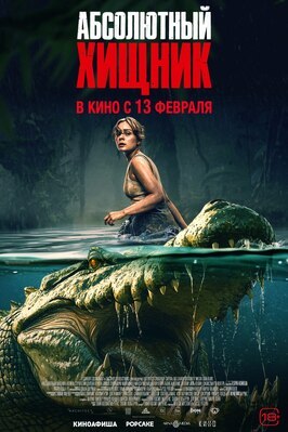 Фильм Абсолютный хищник.