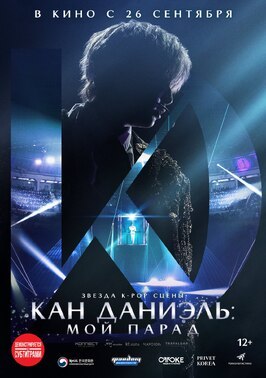 Фильм Кан Даниэль: Мой парад.