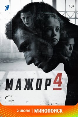 Сериал Мажор 4.