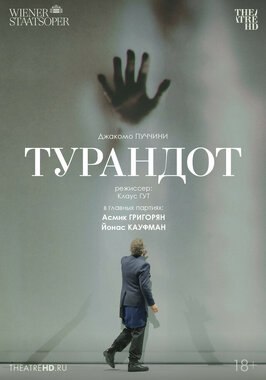 Фильм TheatreHD: Венская опера: Турандот.