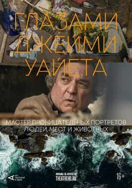 Фильм Арт-лекторий: Глазами Джейми Уайета.
