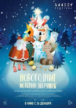 Мультфильм Новогодние истории зверушек.