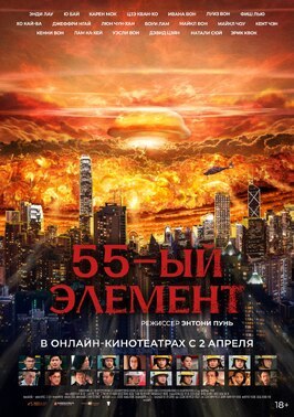 Фильм 55-й элемент.