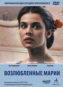 Фильм Возлюбленные Марии.