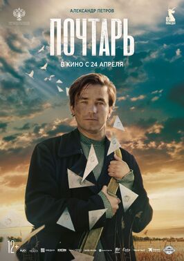 Фильм Почтарь.