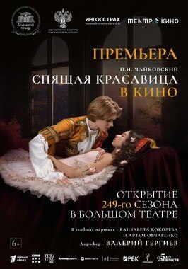 Фильм Театр в кино: Спящая красавица.