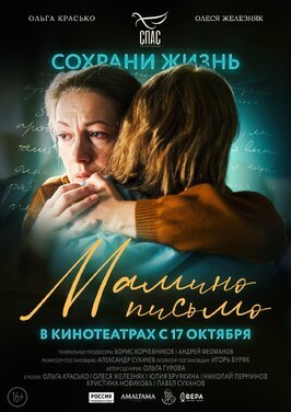 Фильм Мамино письмо.