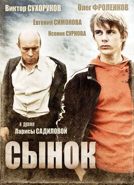 Фильм Сынок.