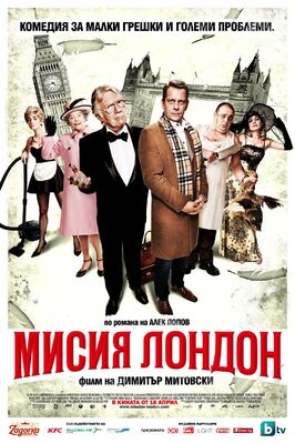 Фильм Миссия Лондон.