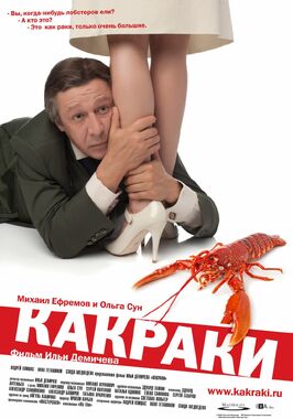 Фильм Какраки.