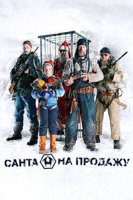 Фильм Санта на продажу.