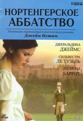 Фильм Нортенгерское аббатство.
