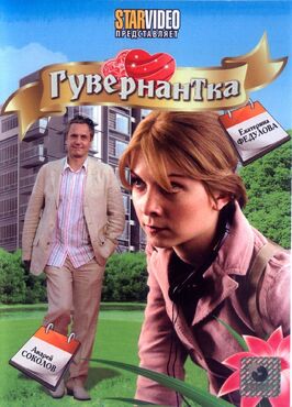 Фильм Гувернантка.