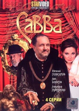 Сериал Савва.