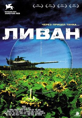 Фильм Ливан.