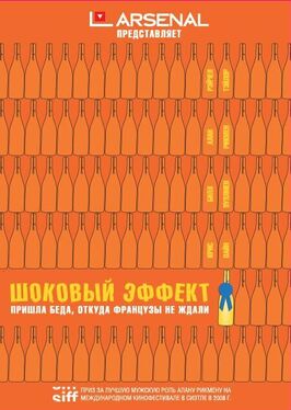 Фильм Шоковый эффект.